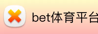 bet体育平台 logo